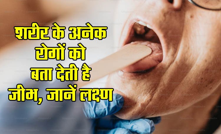 Tongue Health: Tongue tells about many diseases of the body, know the symptoms