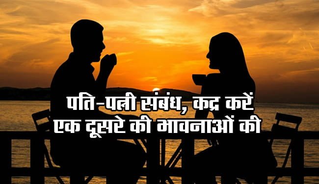 Relation Ship Tips: Respect each other's feelings