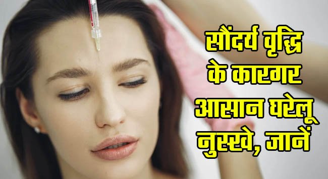 Best Makeup for Women: Effective home remedies for beauty enhancement, learn