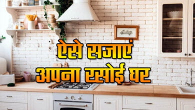 Kitchen Decorating Ideas : ऐसे सजाएं अपना रसोई घर