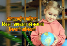 International Girl Child Day 2024: Girls writing success stories