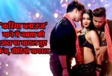Namrata Malla Song Karia Blouse Video Viral
