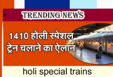 Announcement of running 1410 Holi Special Trains