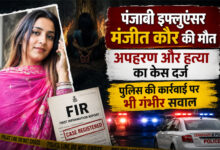 Punjabi influencer Manjeet Kaur death case Chandigarh Police